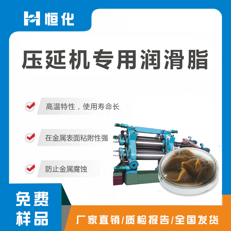 壓延機(jī)專(zhuān)用潤(rùn)滑脂