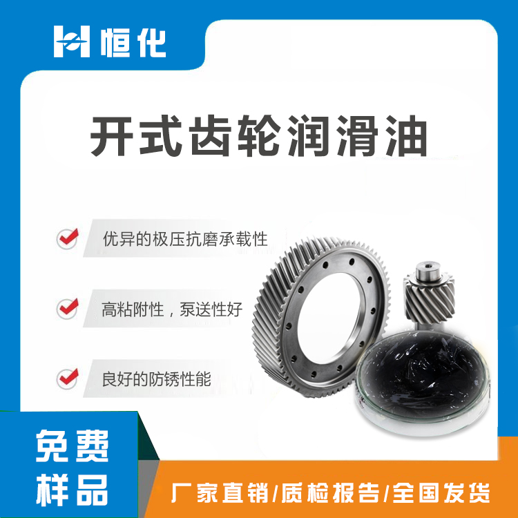 00#開式齒輪脂潤滑油